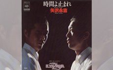 1978/3/21発売の矢沢永吉「時間よ止まれ」はツアー中の楽屋でギター1本で作られた【大人のMusic Calendar】