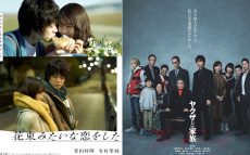 『花束みたいな恋をした』『ヤクザと家族』……不滅のラブストーリーとネオ・ヤクザ映画
