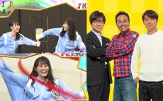 『内村さまぁ～ず SECOND』初のアイドル参戦！ 日向坂46と体に優しいスポーツ大会開催