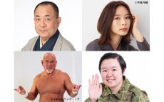 三遊亭小遊三、朝日奈央、武藤敬司、やす子が恩人への思いを語る！「ビバリー秋の祭典！忘れられないあの人のマル秘エピソードトーク！」